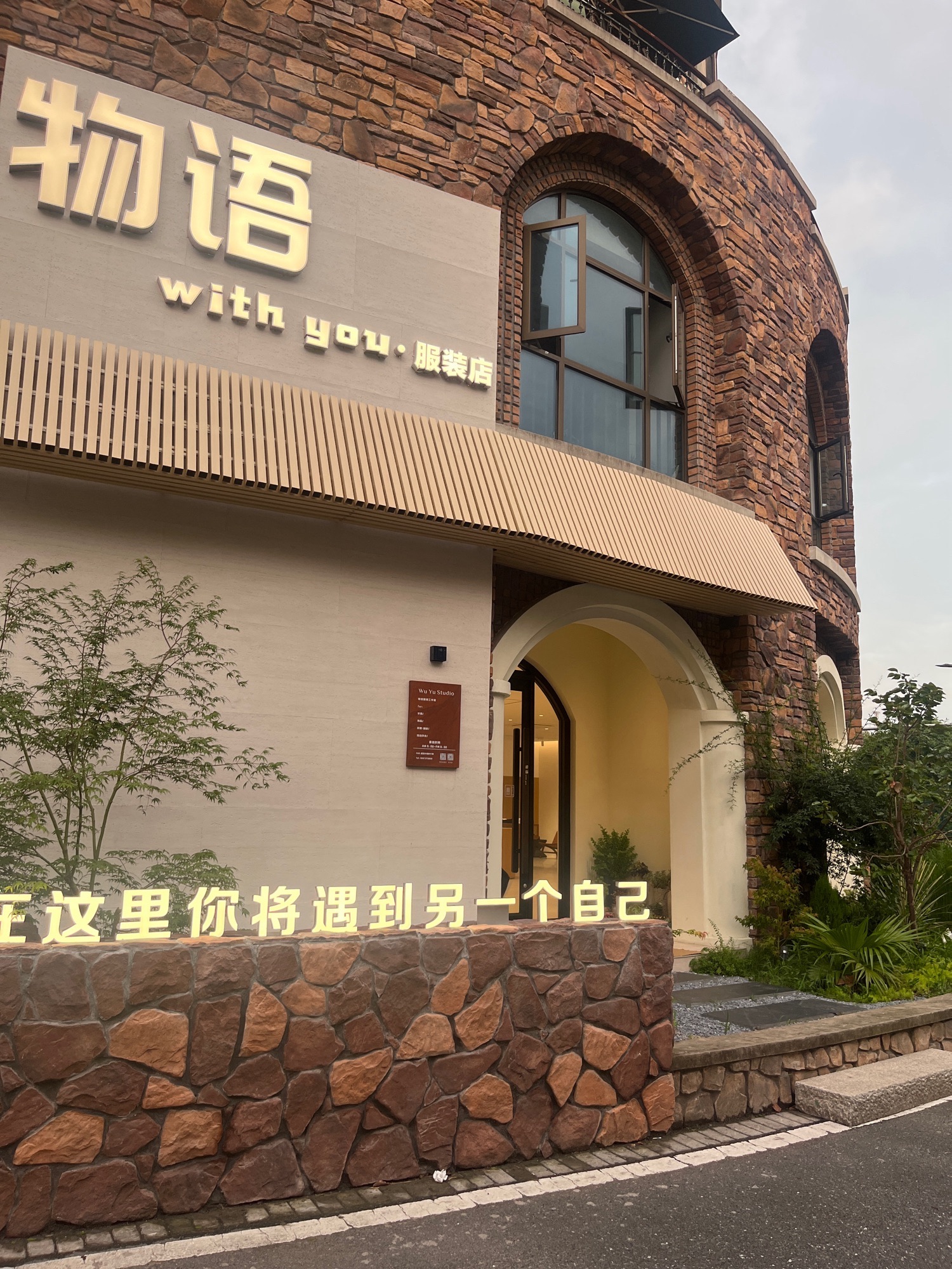 物语女装服饰