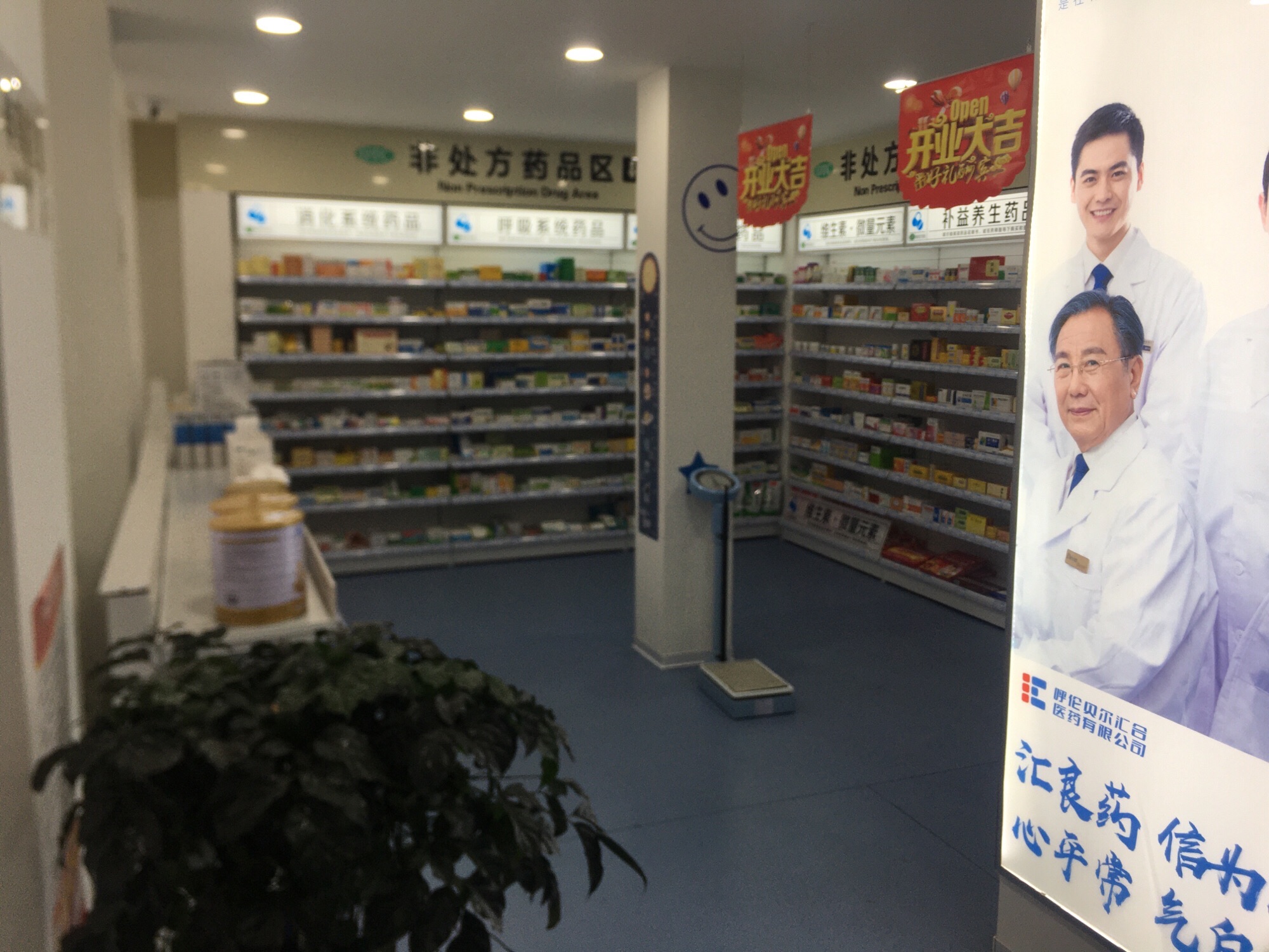 汇合药房