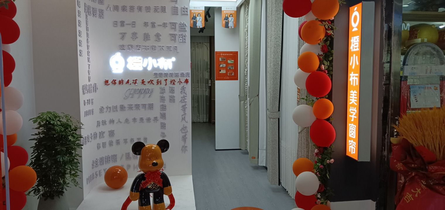 博乐市橙小布美学窗帘