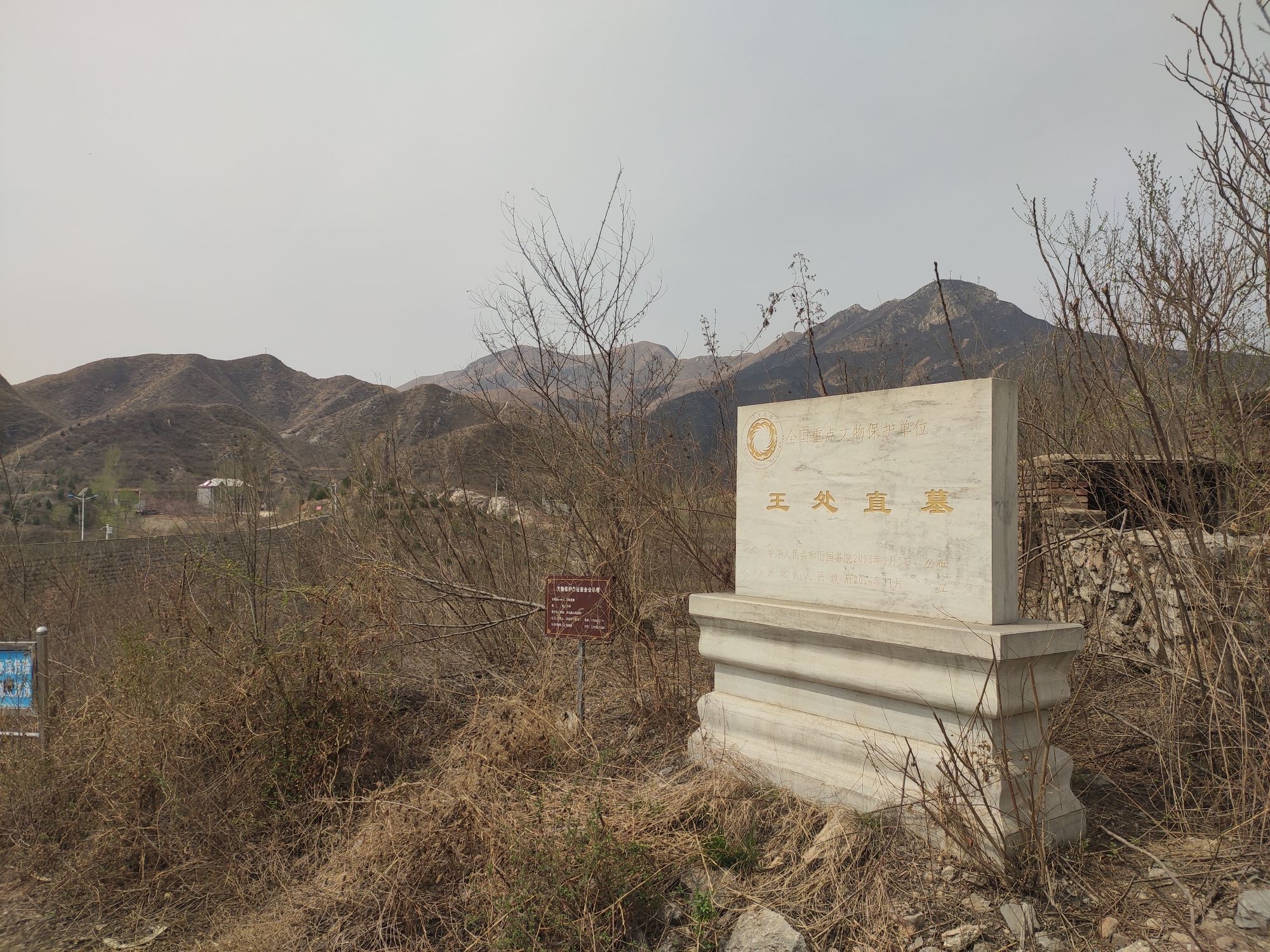 王处直墓-全国重点文物保护单位旅行图片 1