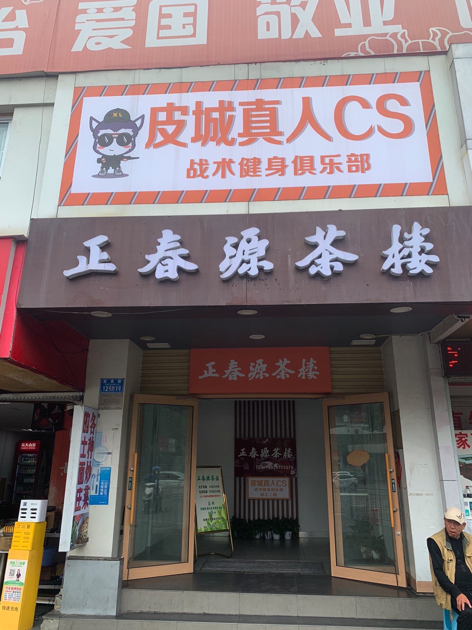 场地封面-皮城真人CS(菜园坝)