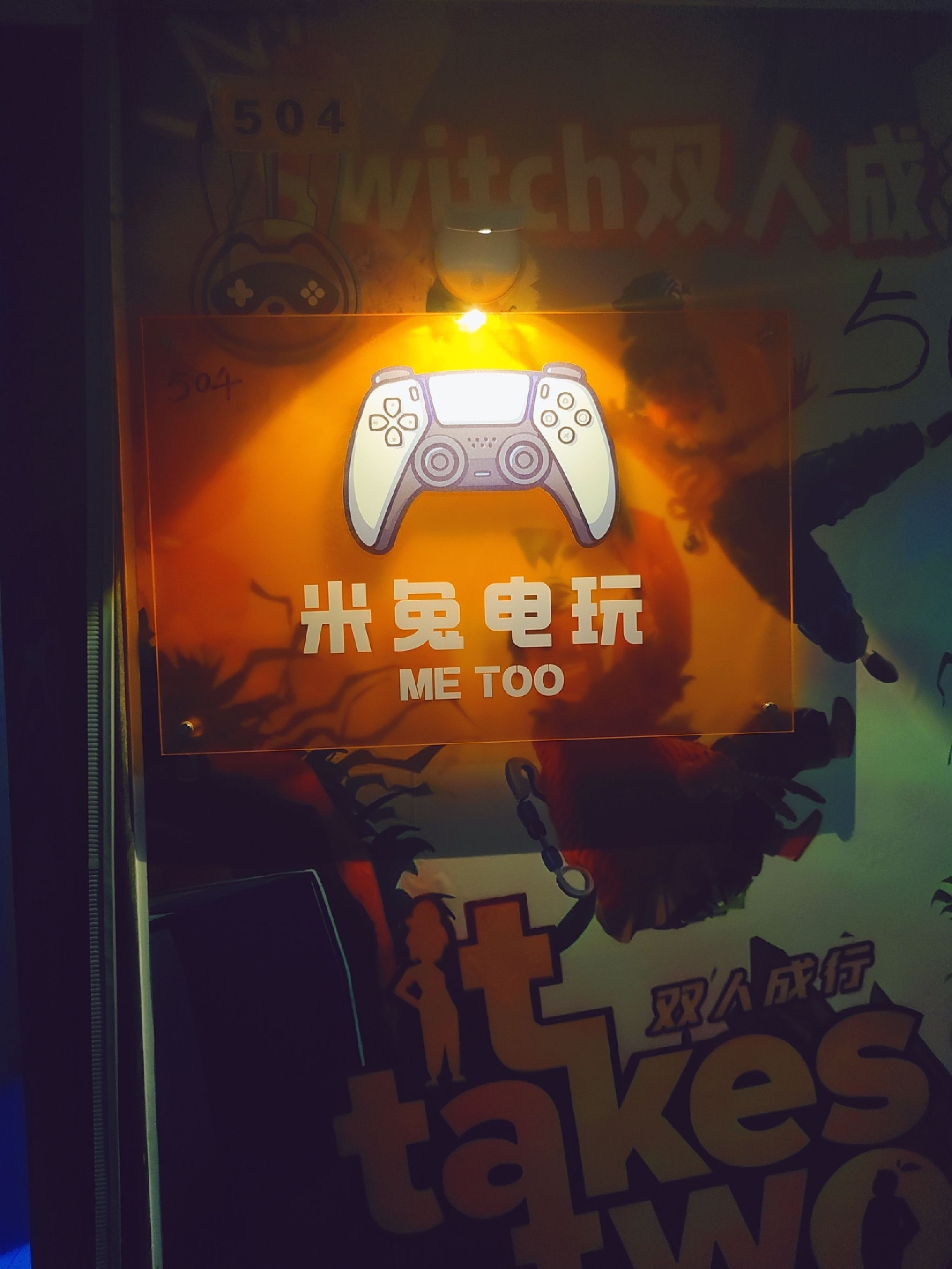 米兔电玩