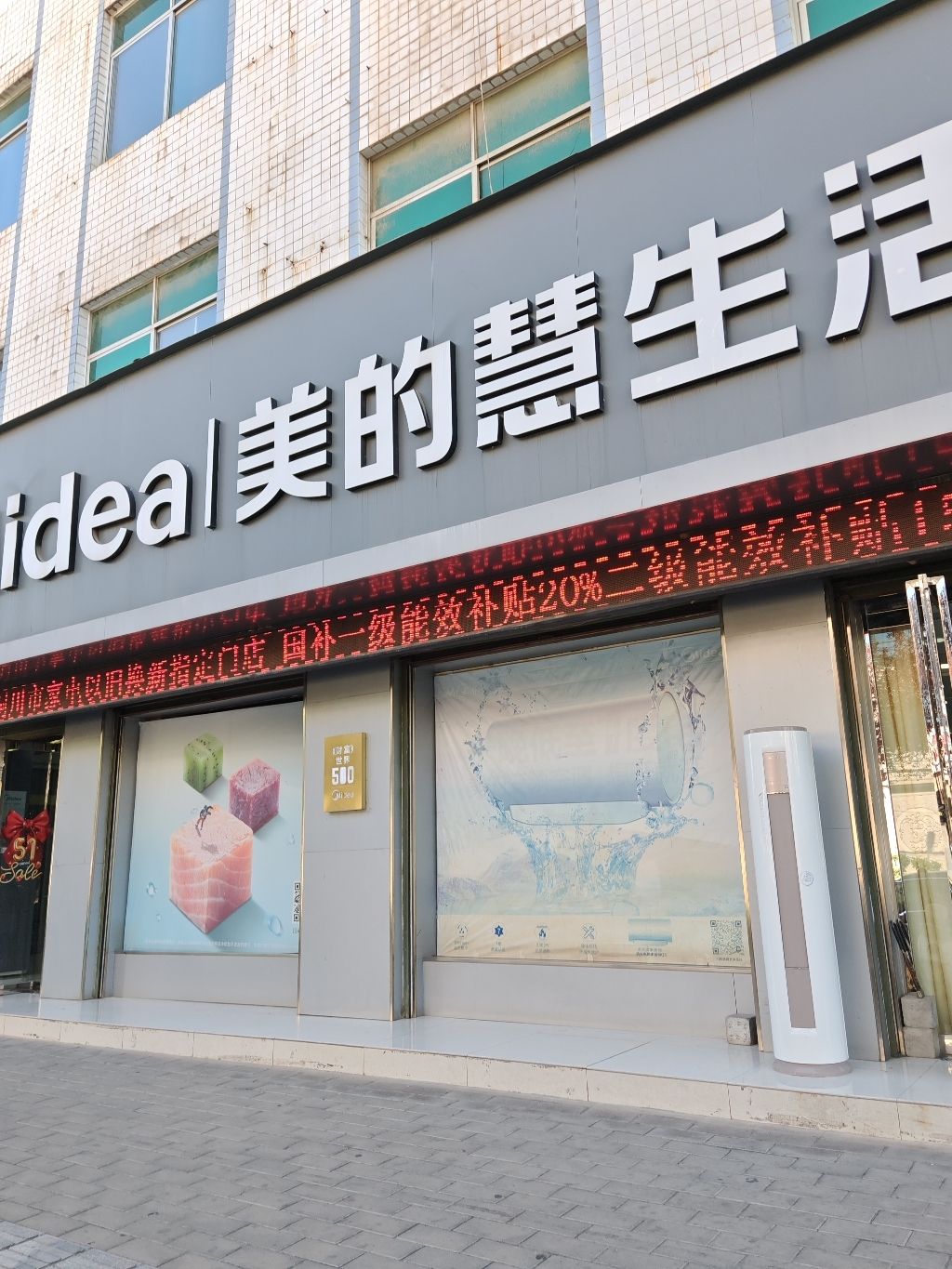 美的智慧家(锦阳路万家乐旗舰店)