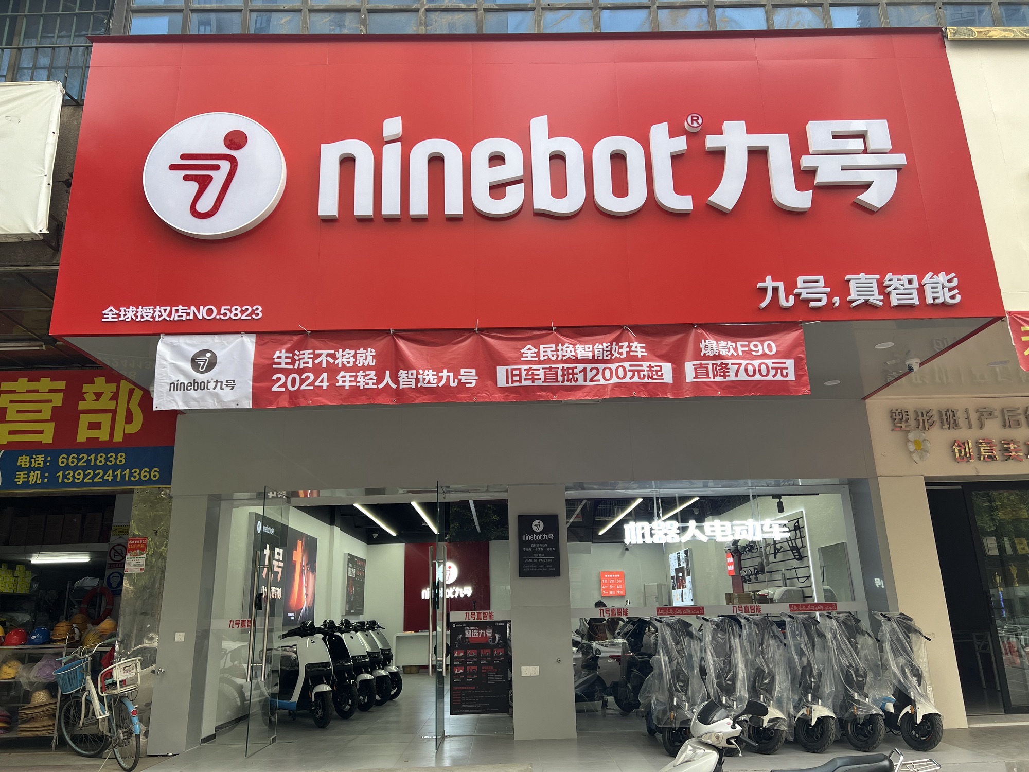 九号电动车(汤坑路店)