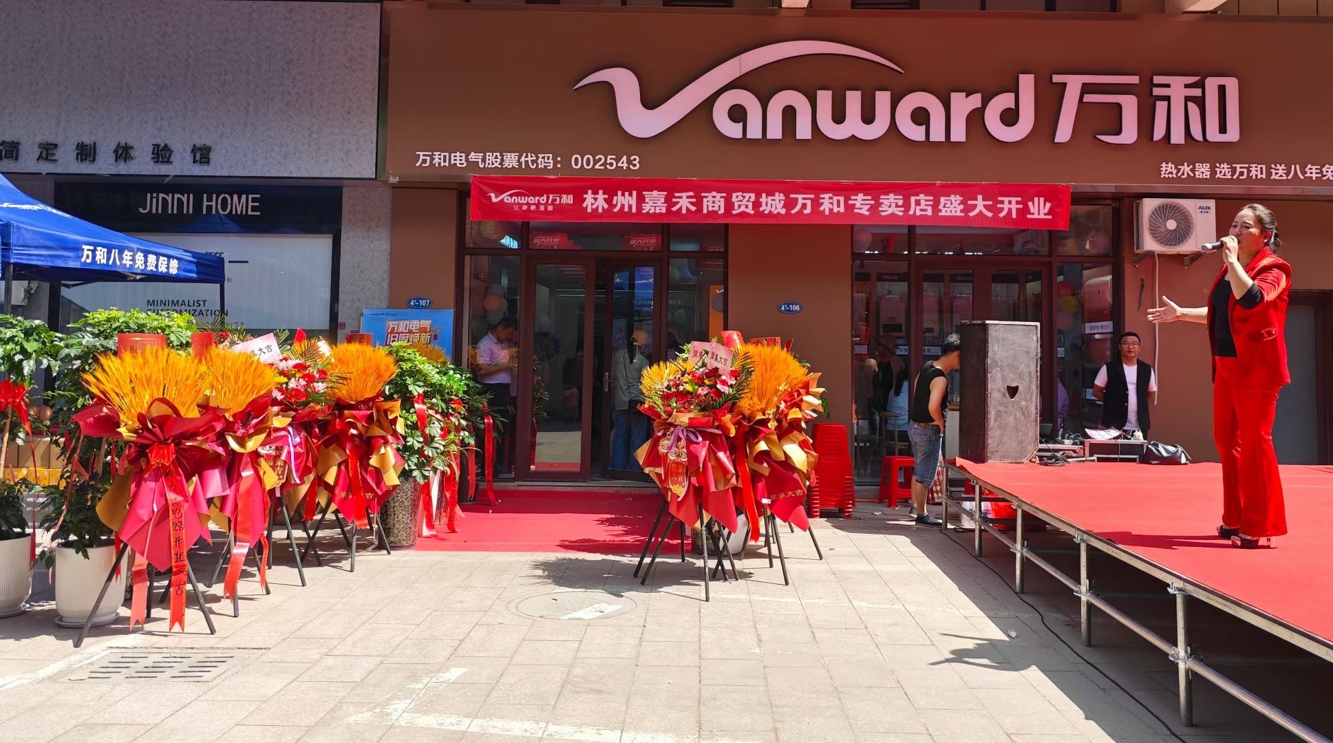 万和电气-林州嘉禾商贸城店