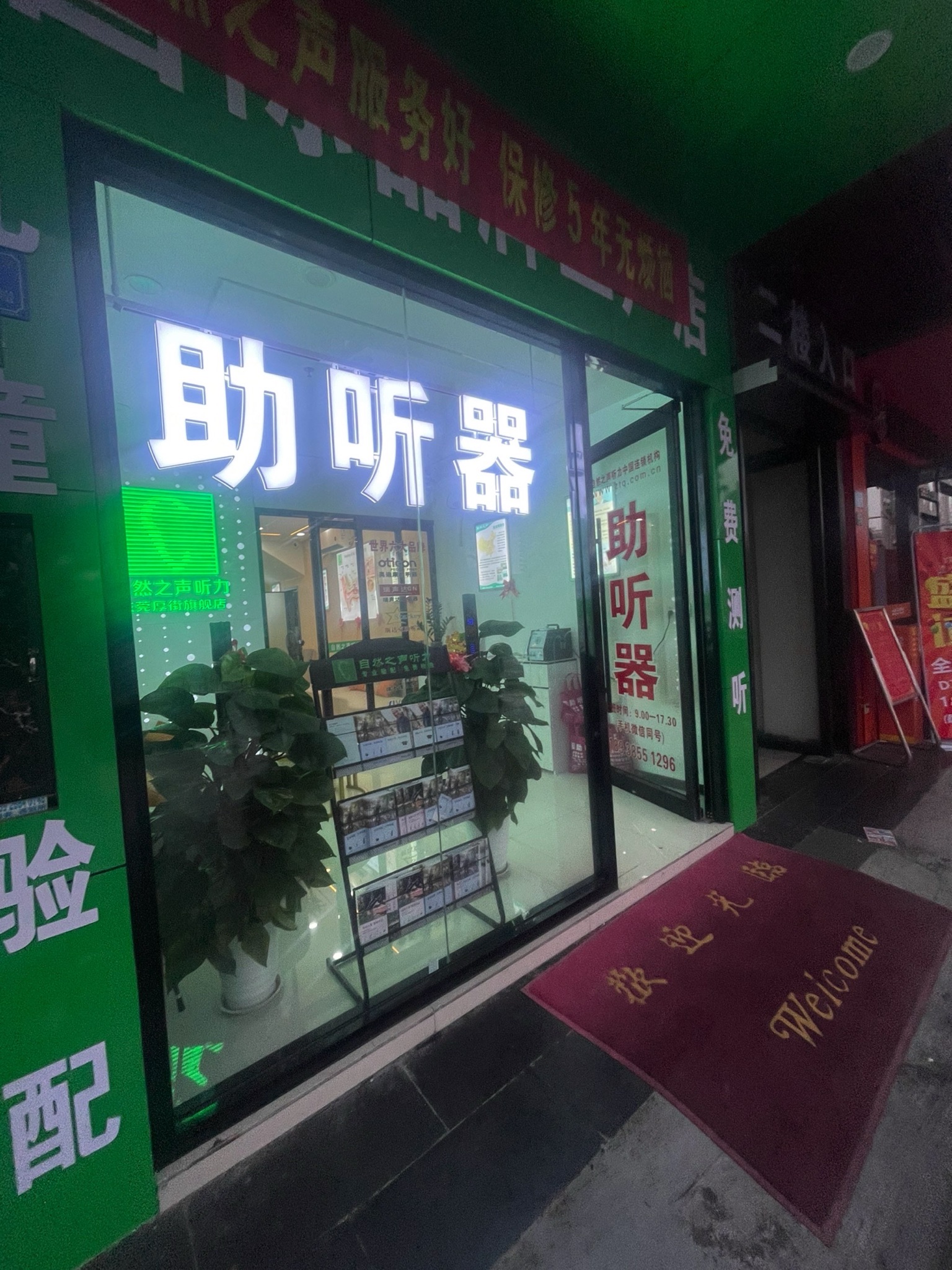 自然之声助听器·呼吸机(东莞厚街旗舰店)