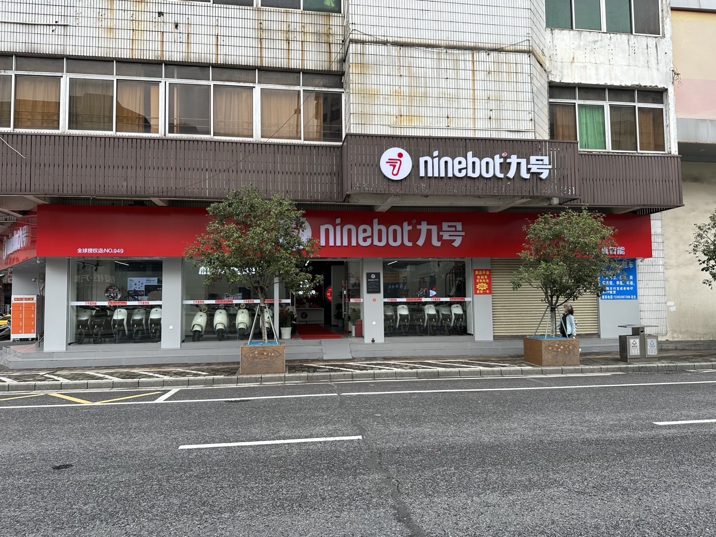 九号电动车(建设二路店)