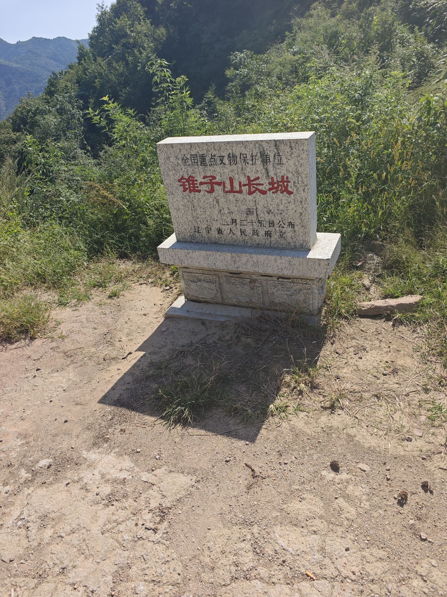 锥子山长城