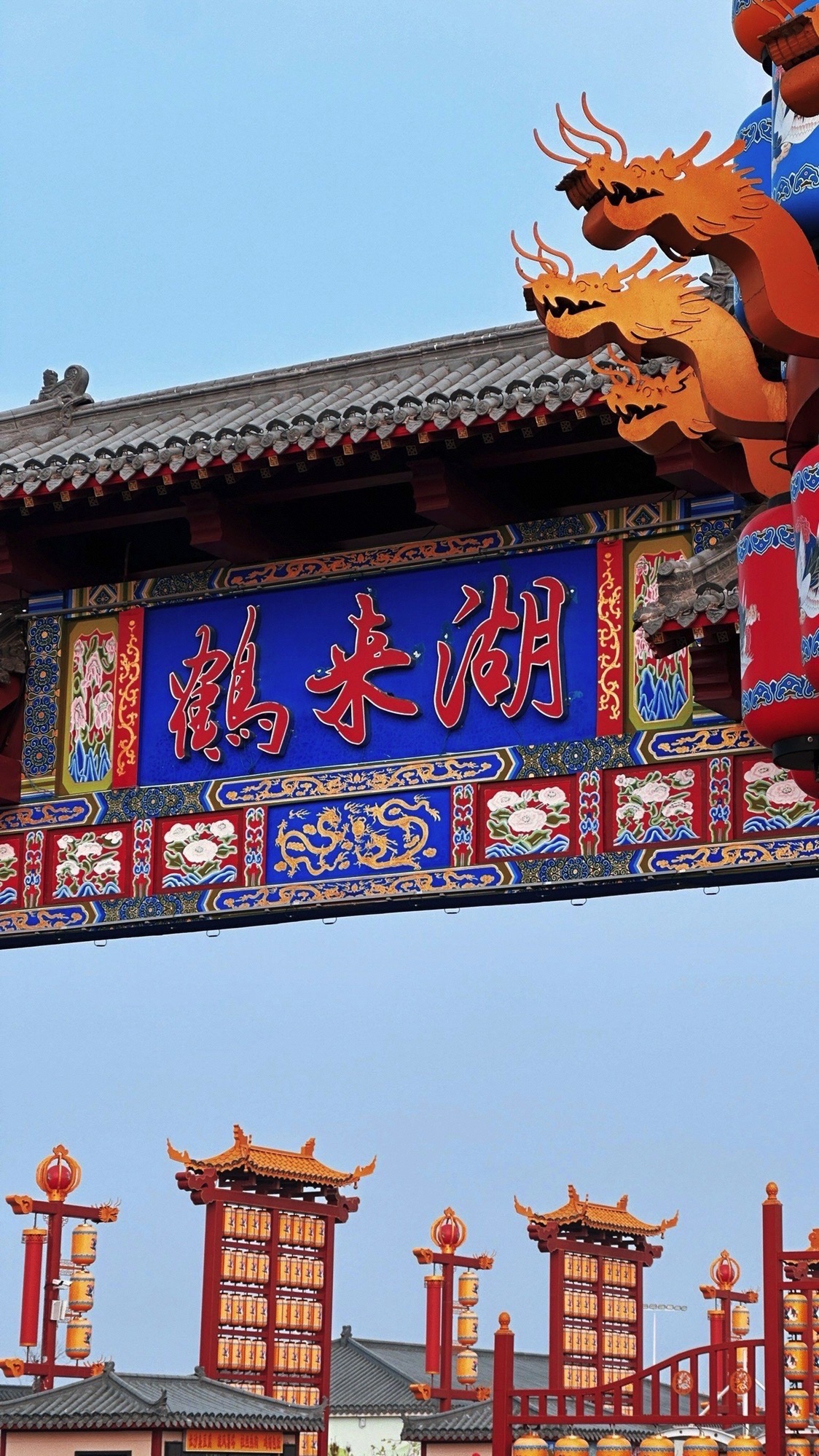 鹤来湖景区旅行图片 1