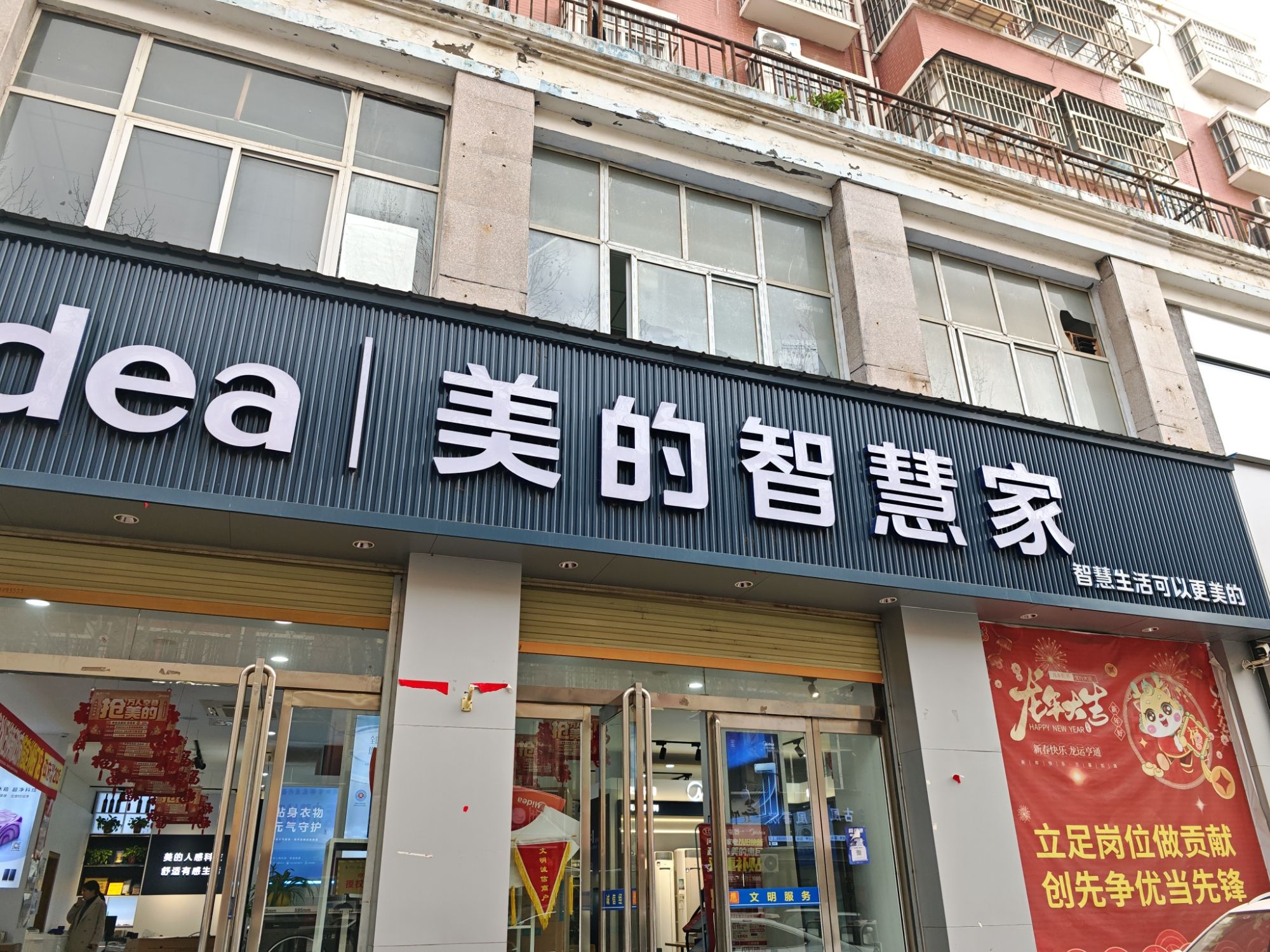美的智慧家(七一路李埠口乡新达电器旗舰店)