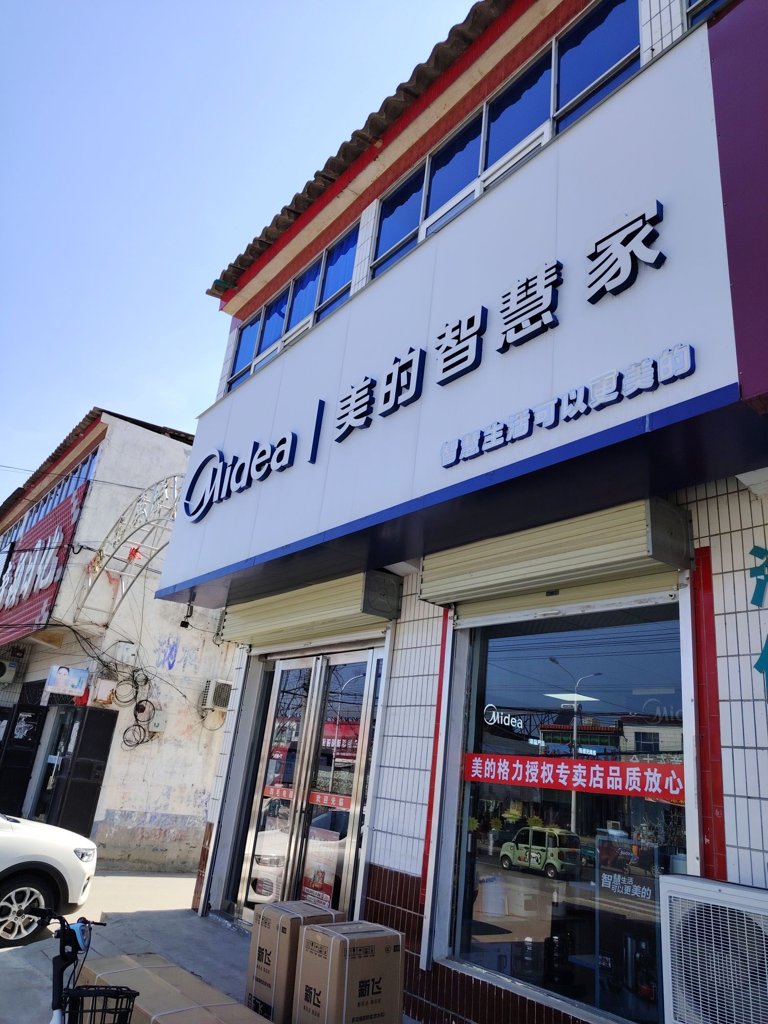 美的智慧家(瓦店利杰专卖店)