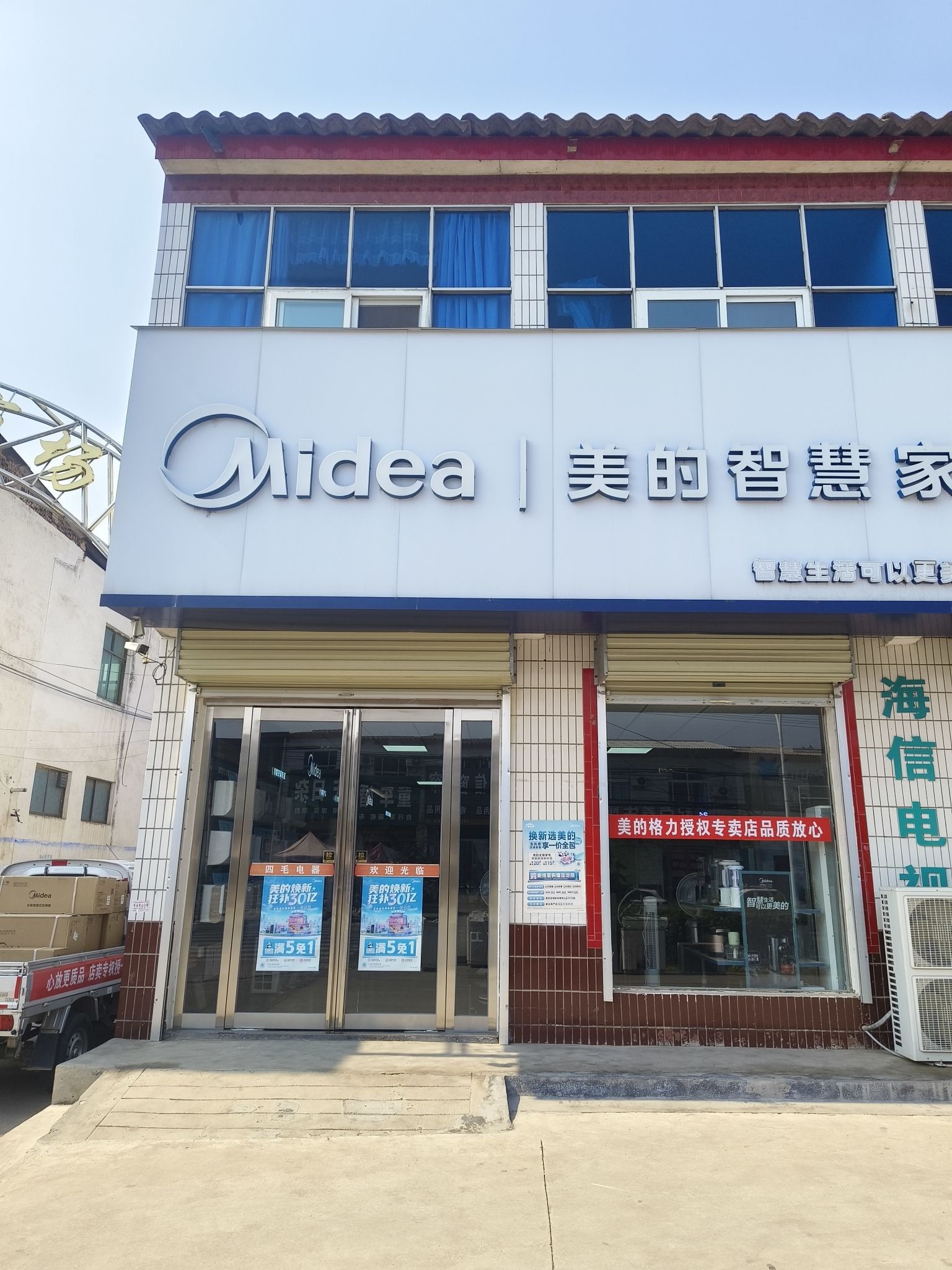美的智慧家(瓦店利杰专卖店)