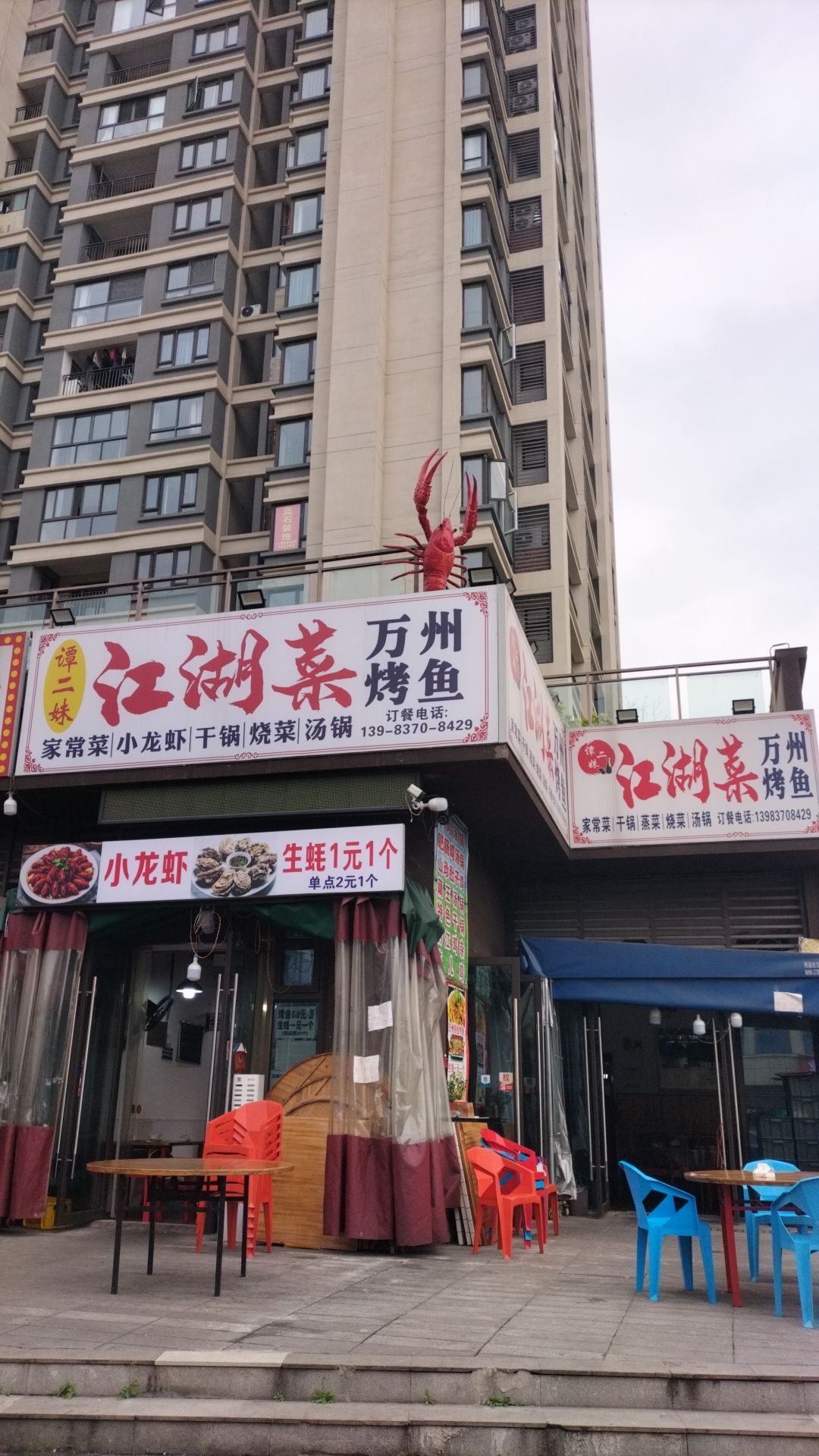 万二妹烤鱼