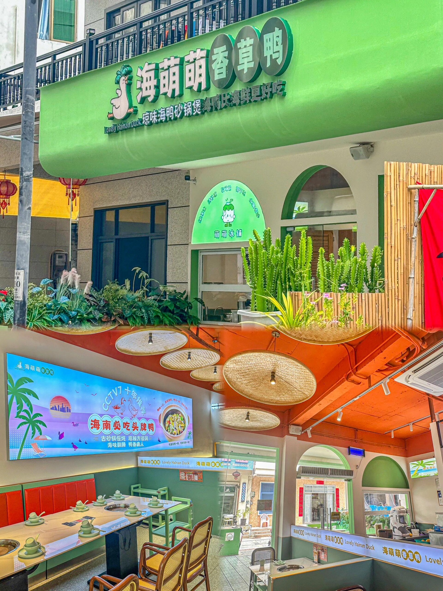 海萌萌香草鸭·椰子鸡·糟粕醋海鲜火锅