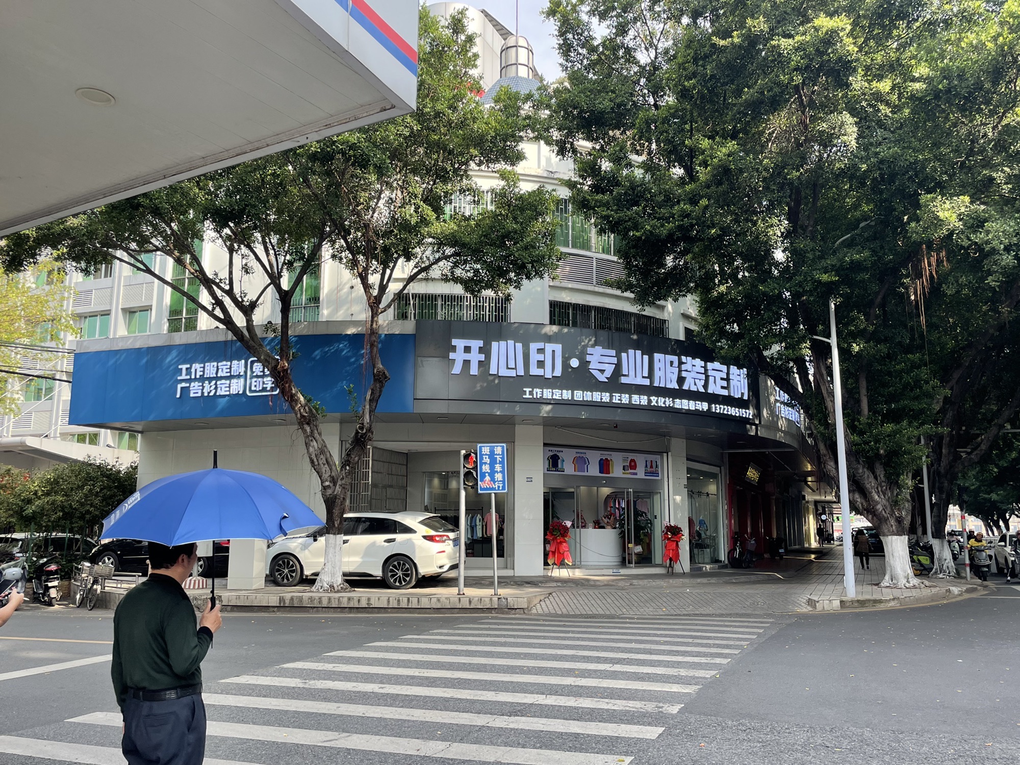 开心印专业服装定制
