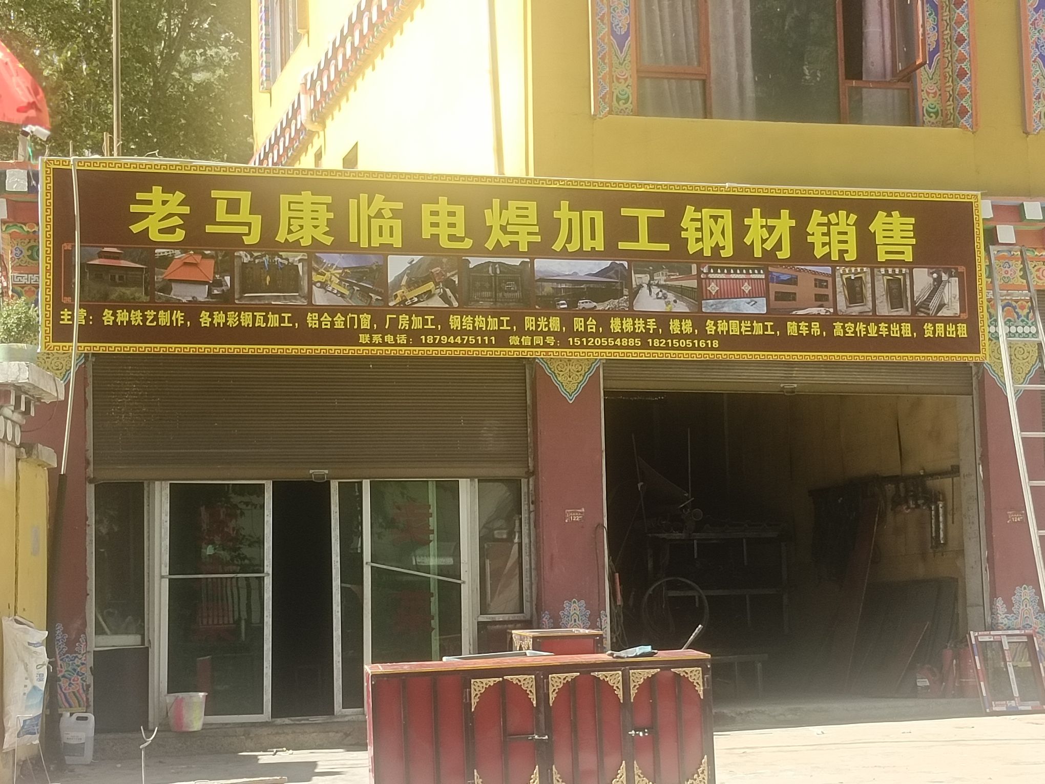 德格县老马电焊加工钢材销售
