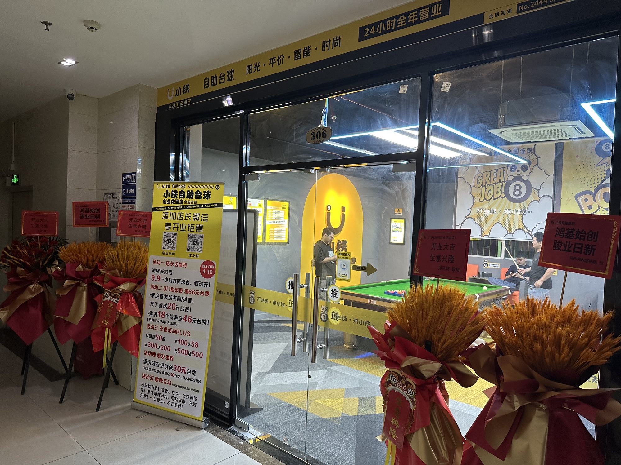 场地封面-小铁24h无人自助台球(创业花园店)