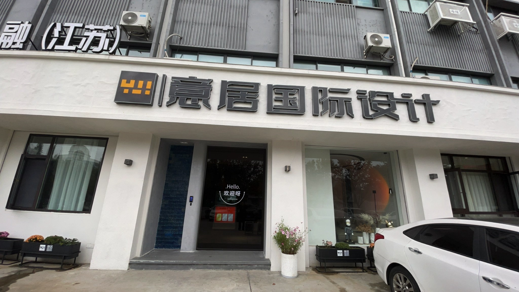 意居国际设计