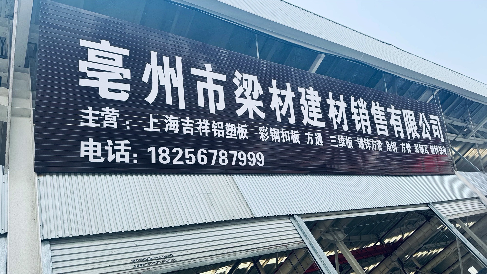 亳州市钢材市场