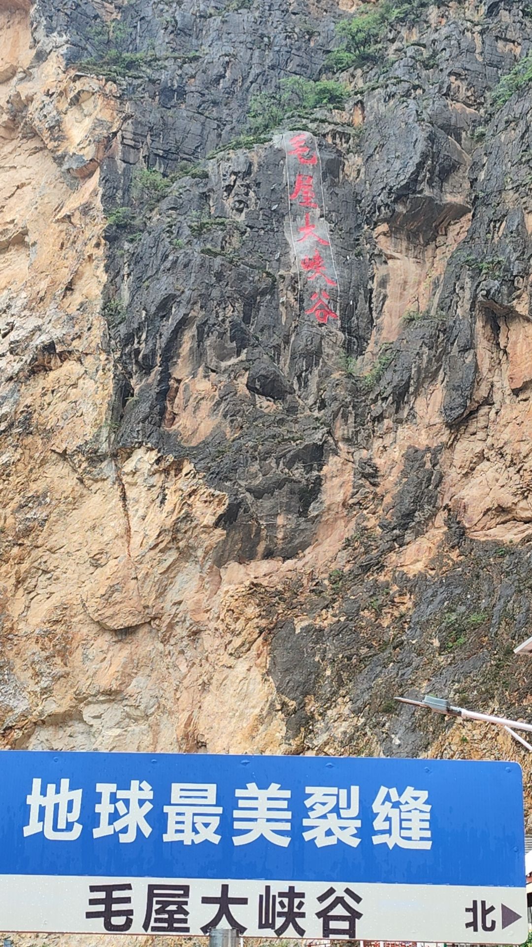 毛屋大峡谷旅行图片 1