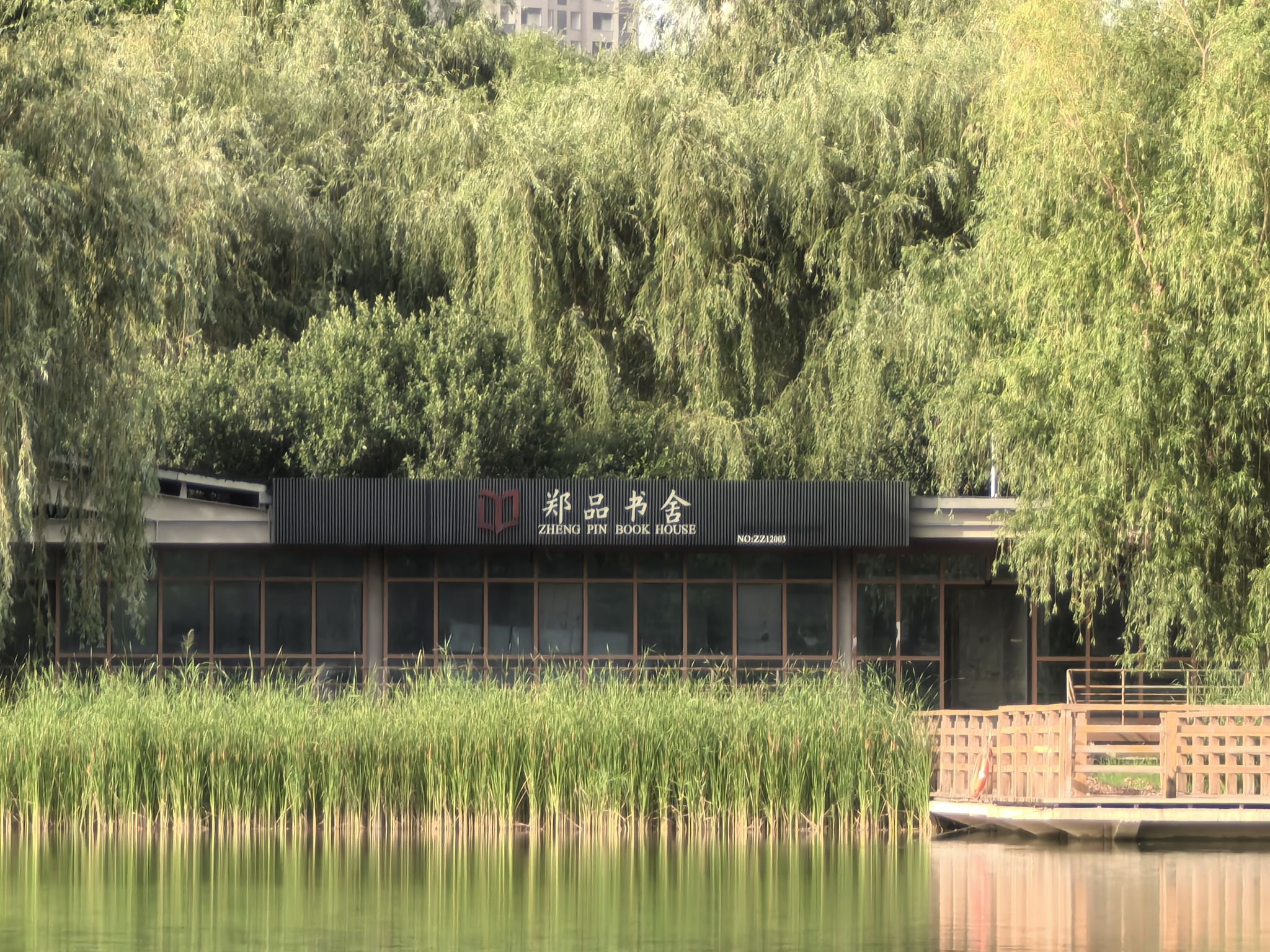 郑州牟山湿地公园旅行图片 3