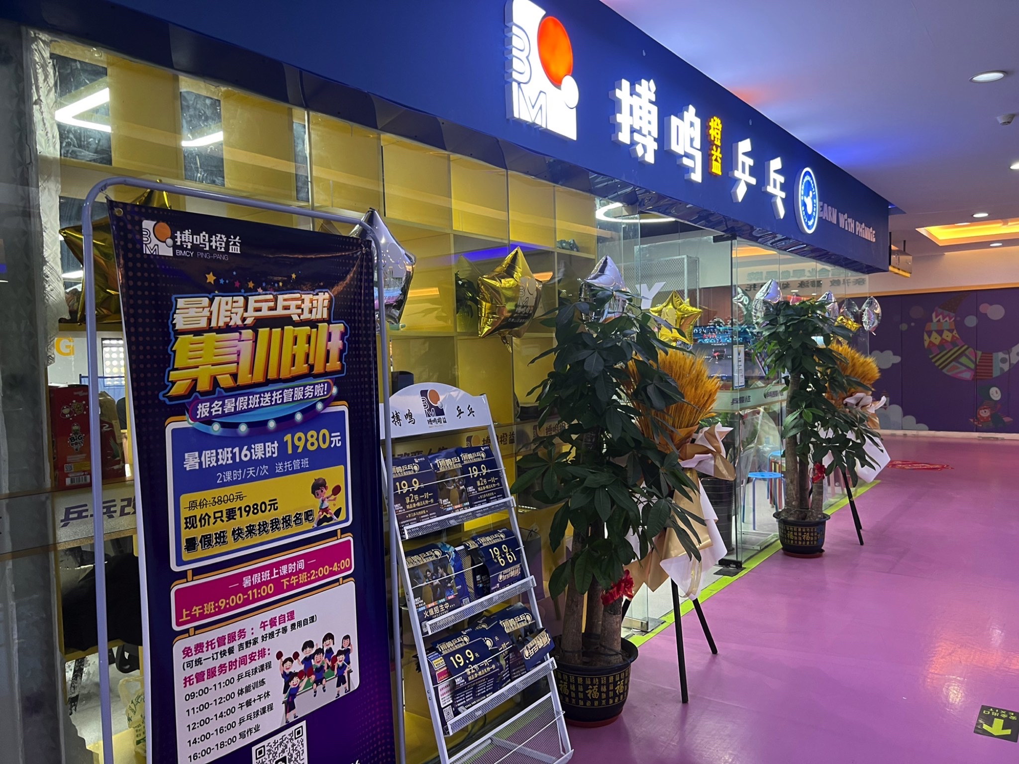 场地封面-搏鸣乒乓(盛景店)