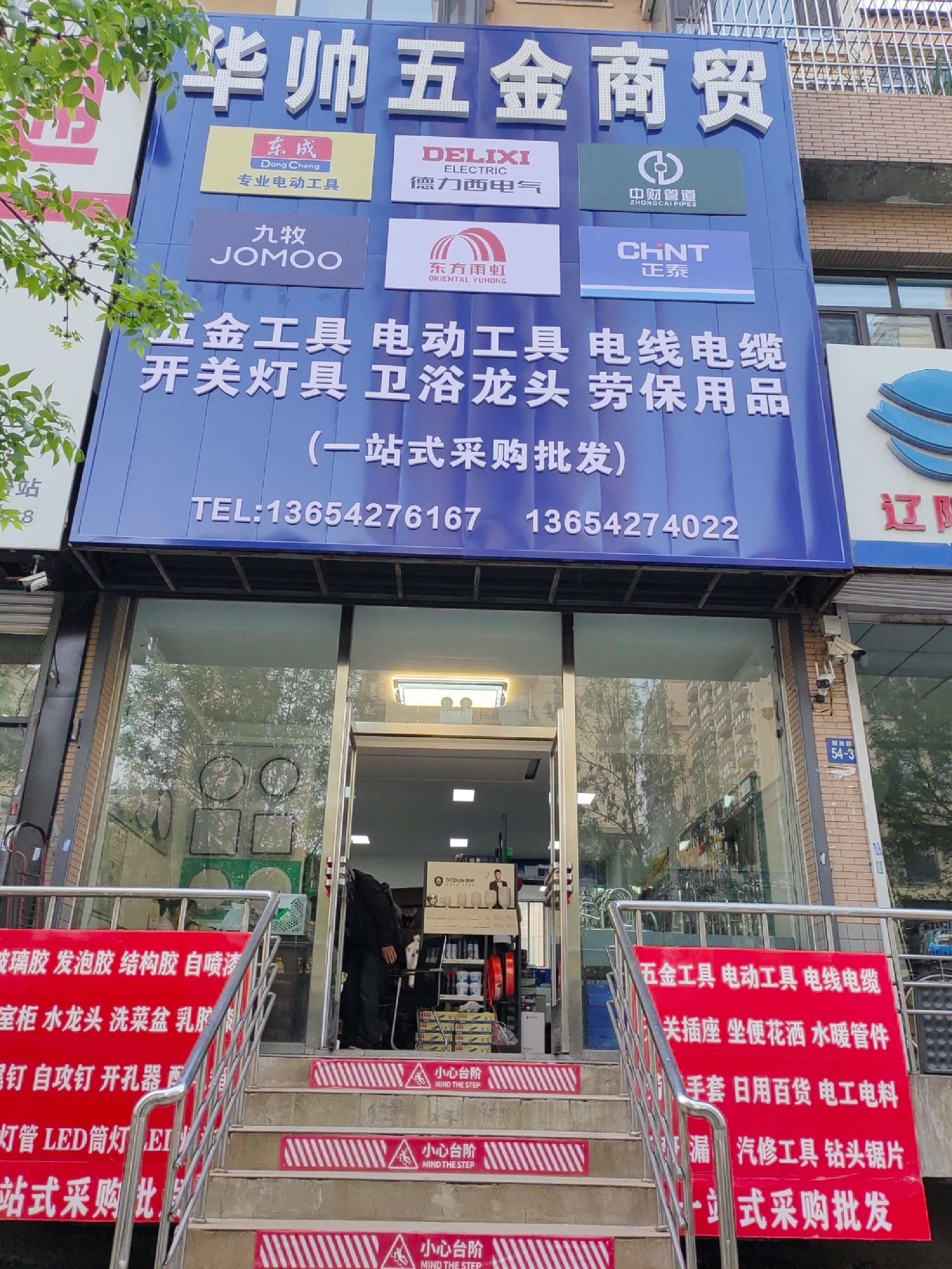 华帅五金商贸(中天城市广场店)