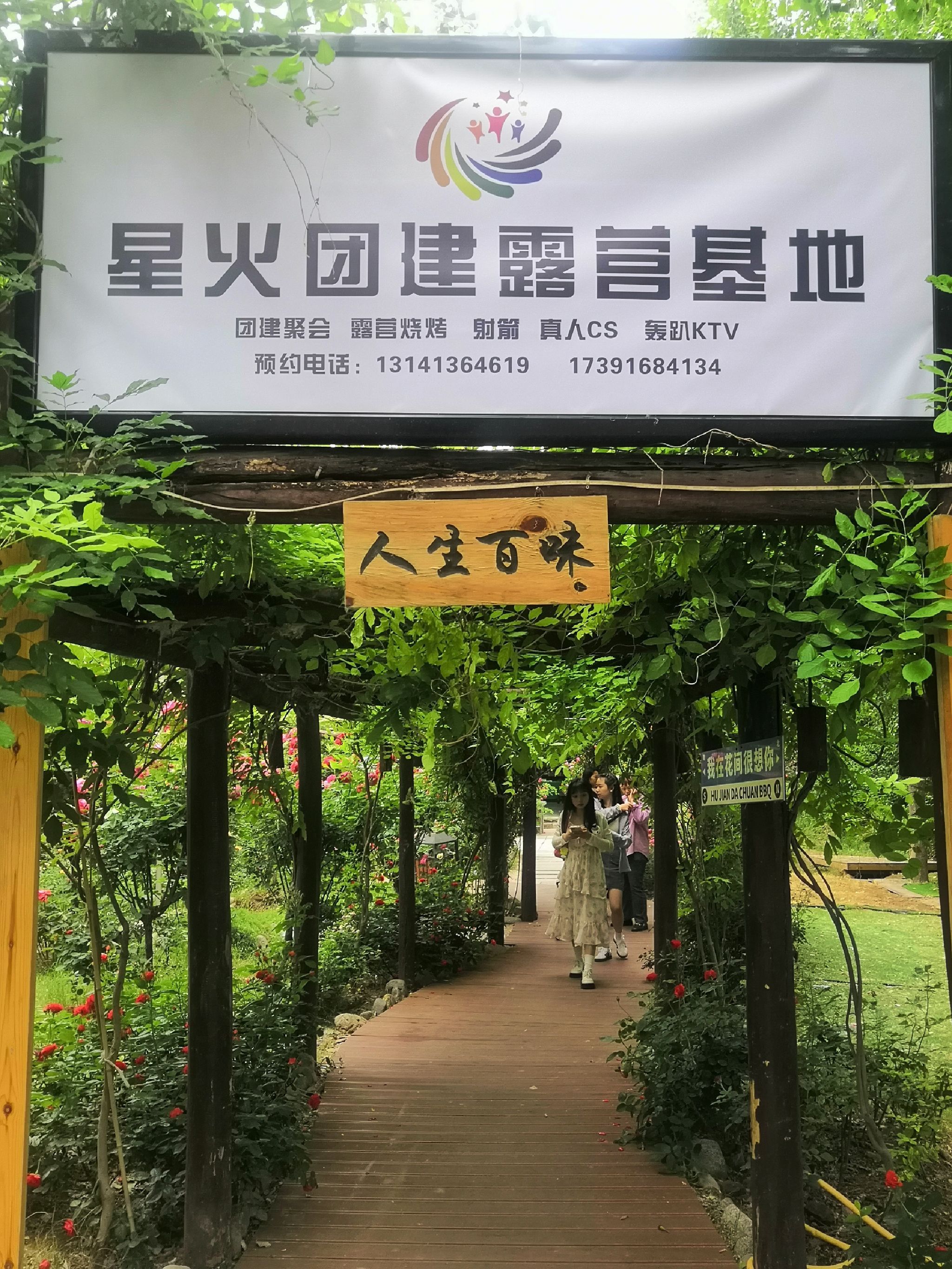 场地封面-星火团建露营地