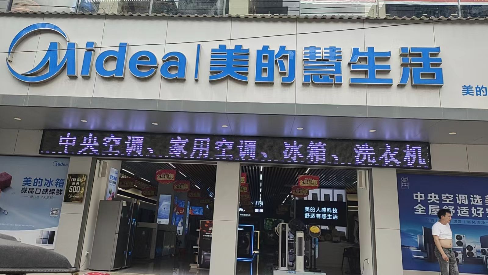 美的智慧家(通羊家福旗舰店)