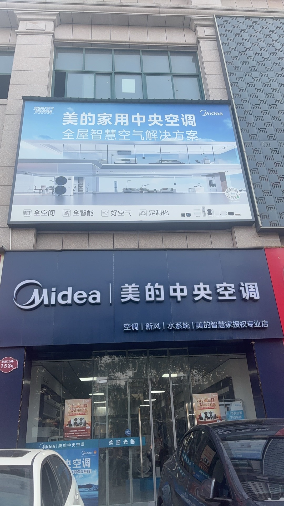 美的中央空调(鄂城武汉东店)