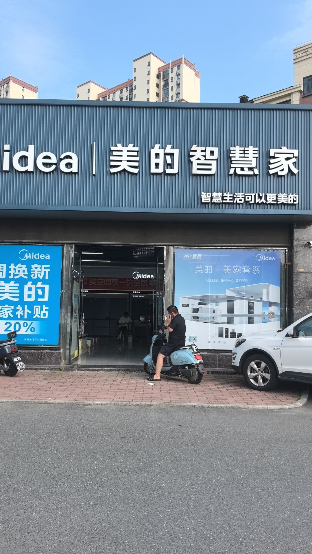 美的智慧家(东城舜井旗舰店)