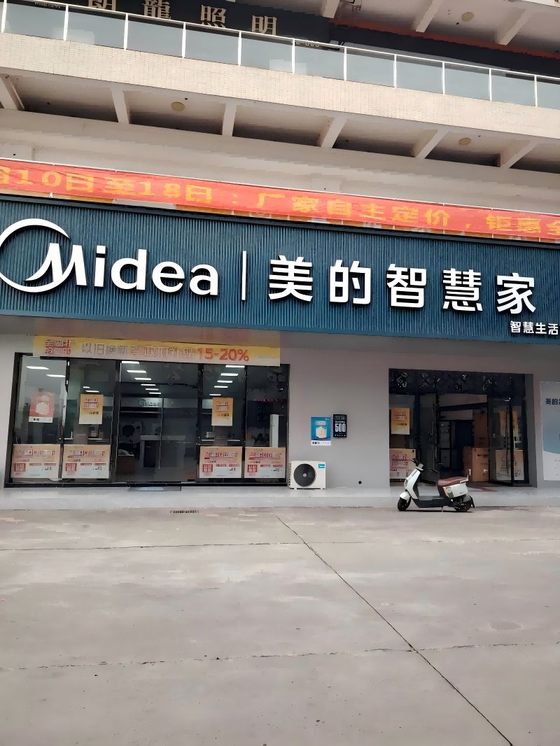 美的智慧家(郢城区小北门旗舰店)