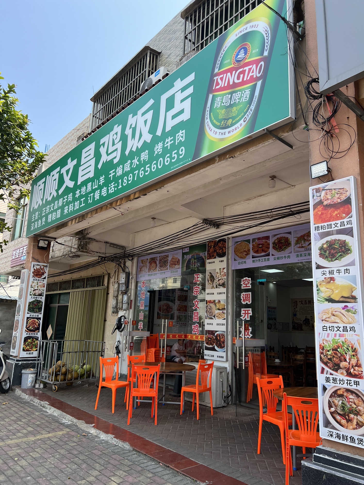 顺顺农家文昌鸡饭店