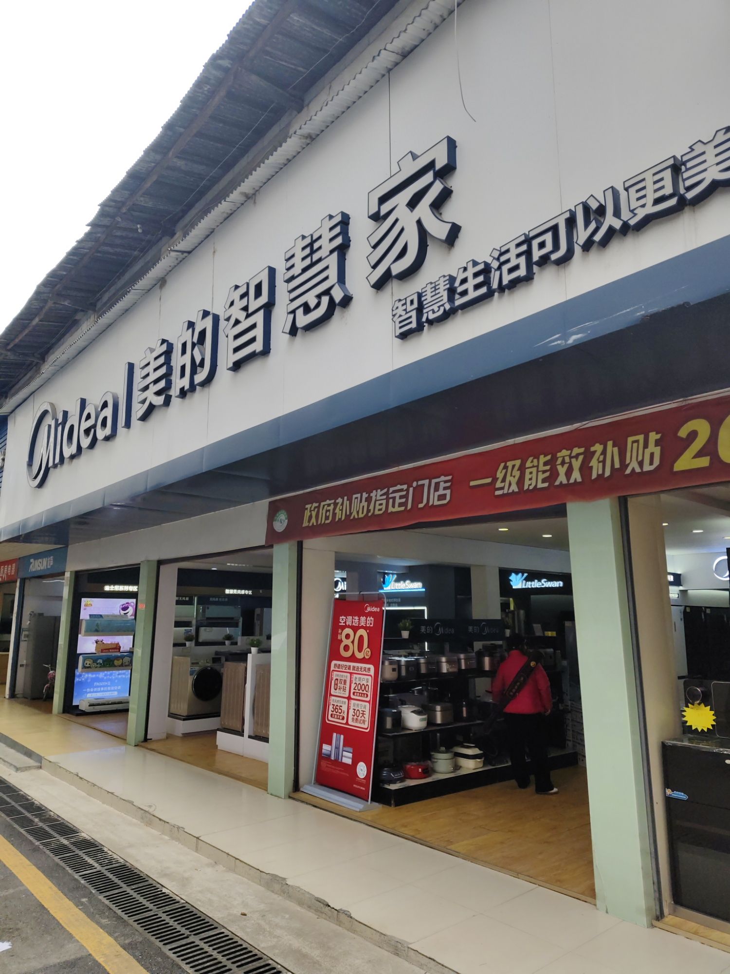 美的智慧家(河西华誉专卖店)