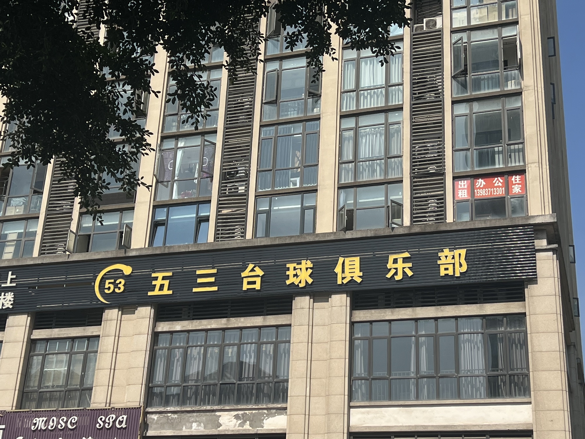 场地封面-五三台球俱乐部