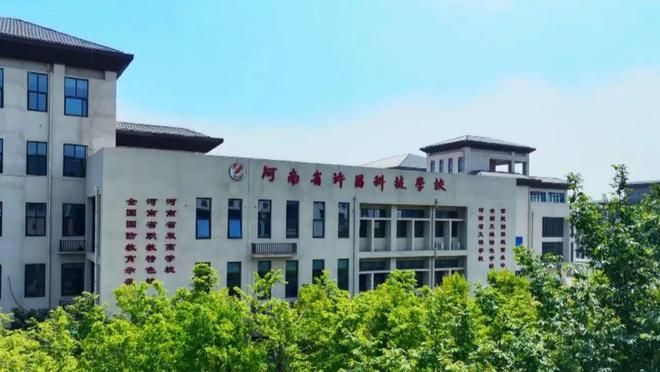 许昌科技学校