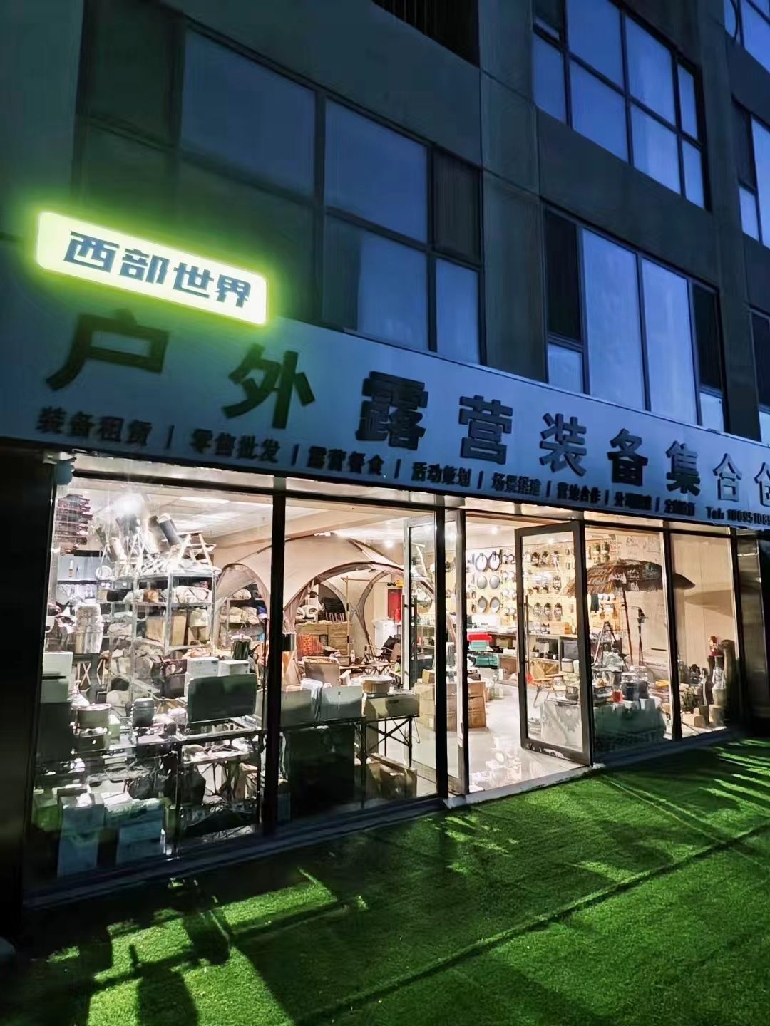 西部世界户外露营装备租售一体店(绿地21城店)