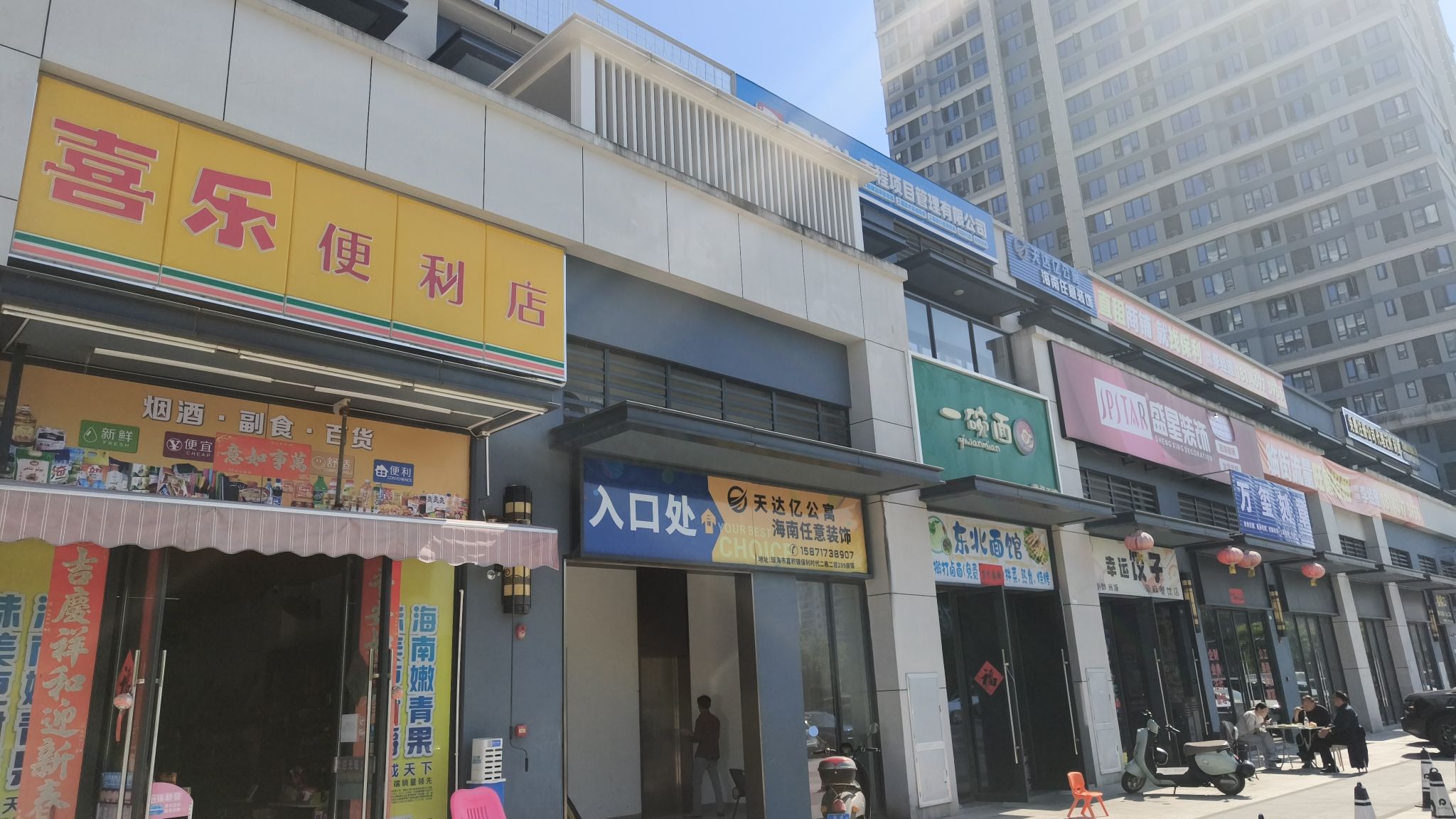 喜乐便利店(保利时代店)