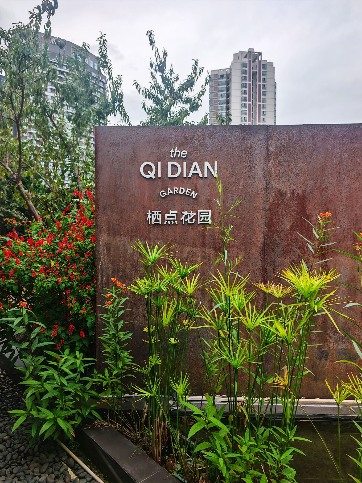 场地封面-栖点花园.茶艺棋牌私房菜(万科城市花园广场店)