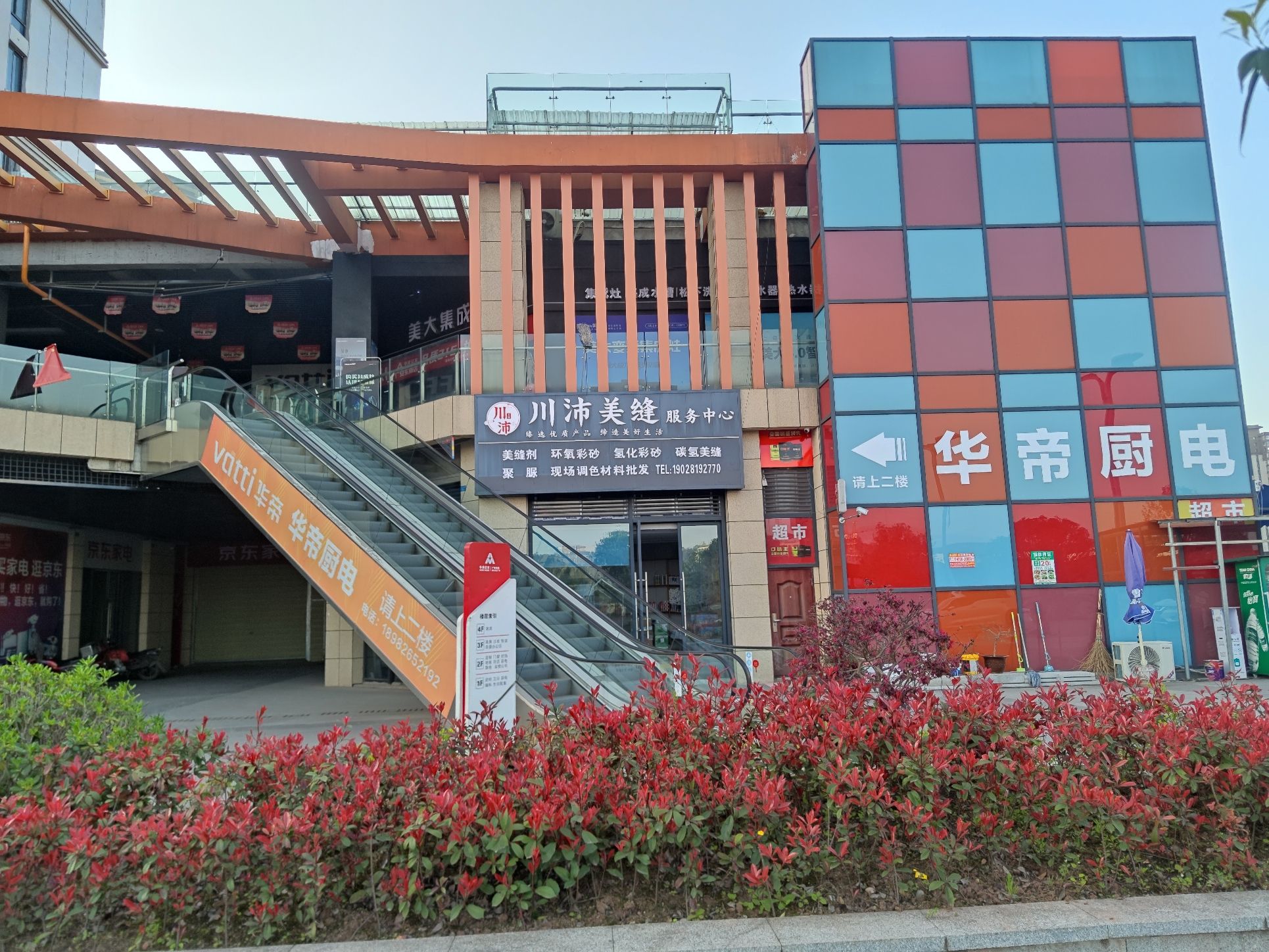 川沛美缝服务中心(广安店)