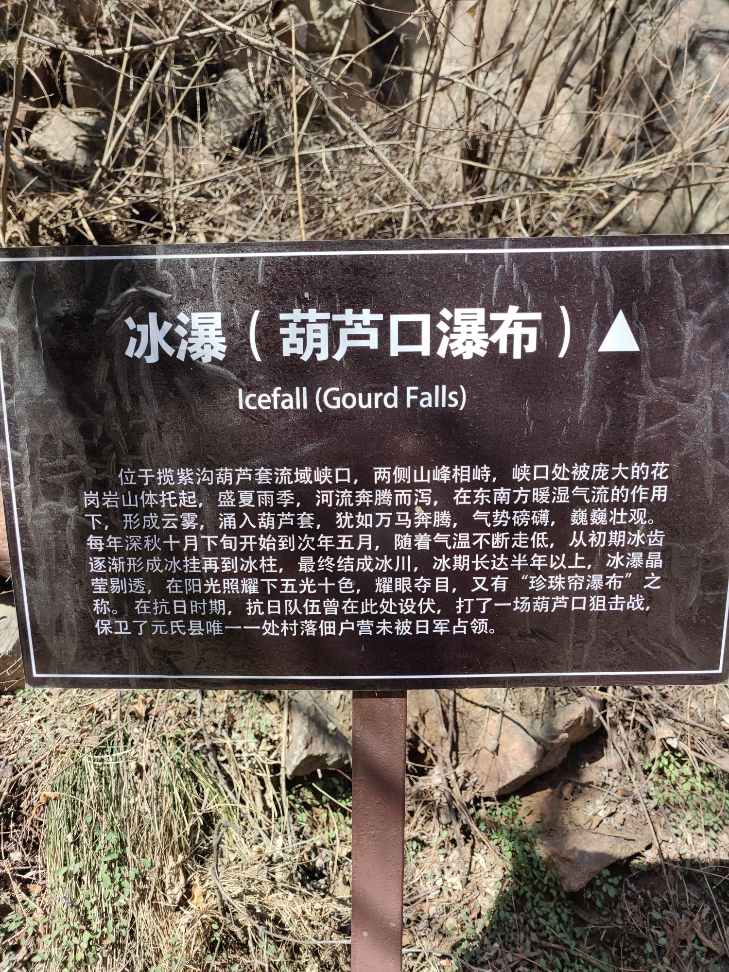 揽紫沟风景区旅行图片 3