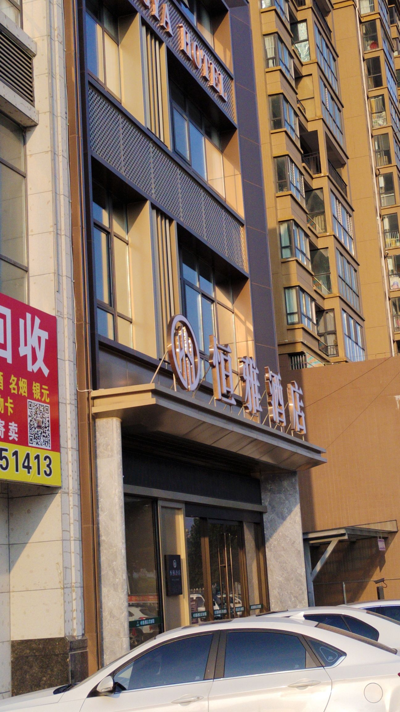 驻马店恒雅酒店