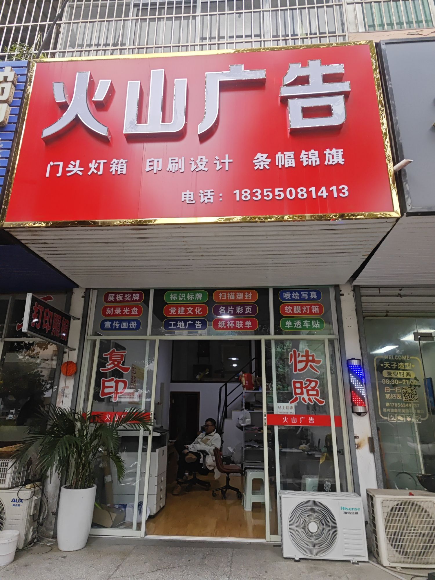 火山广告&门头灯箱&锦旗&展架&画册单页设计