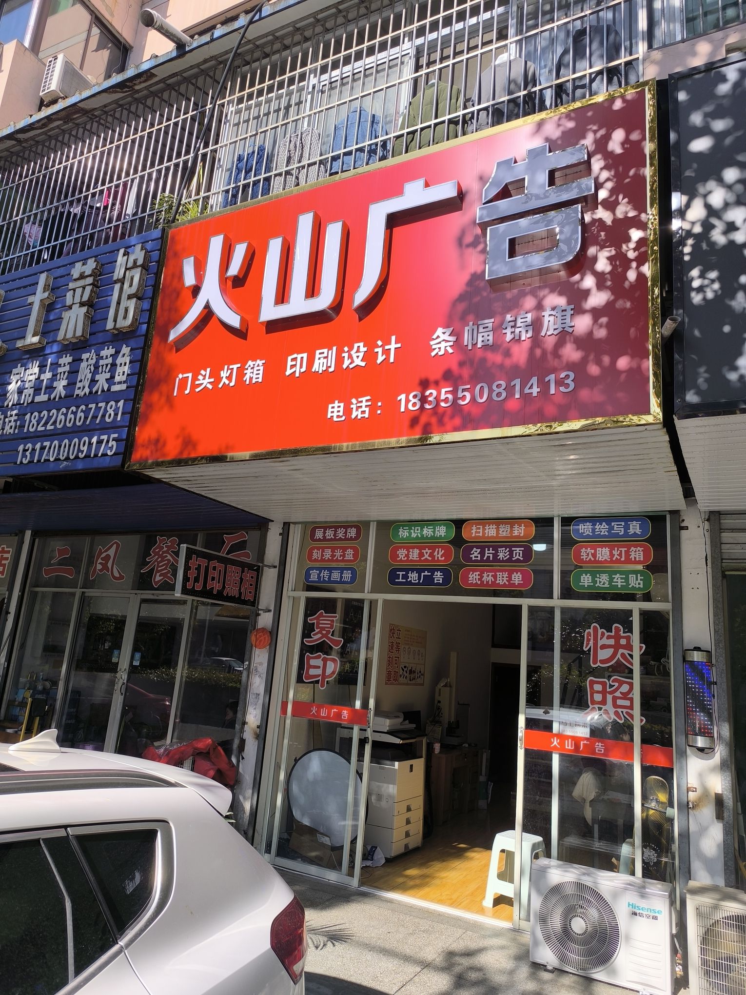 火山广告&门头灯箱&锦旗&展架&画册单页设计