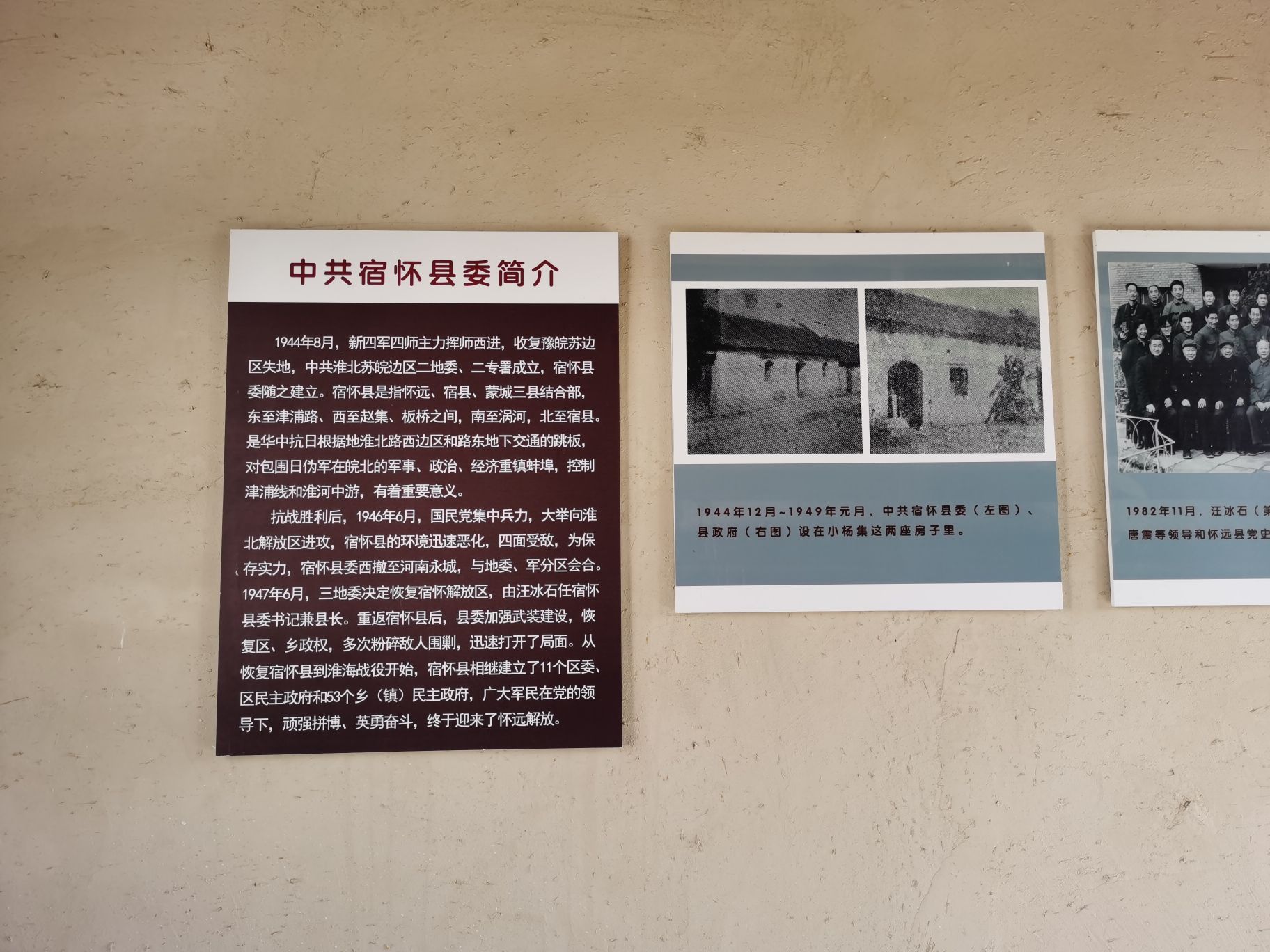 中共宿怀老县委红色基地旧址旅行图片 3