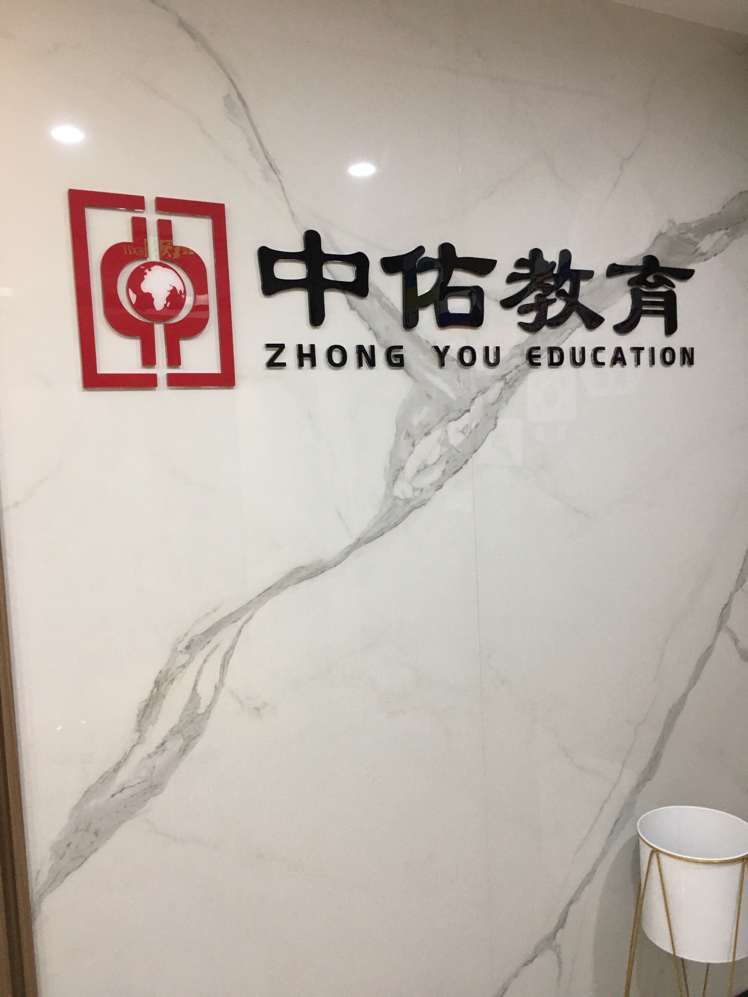 杭州中佑教育(出国留学·学历提升)