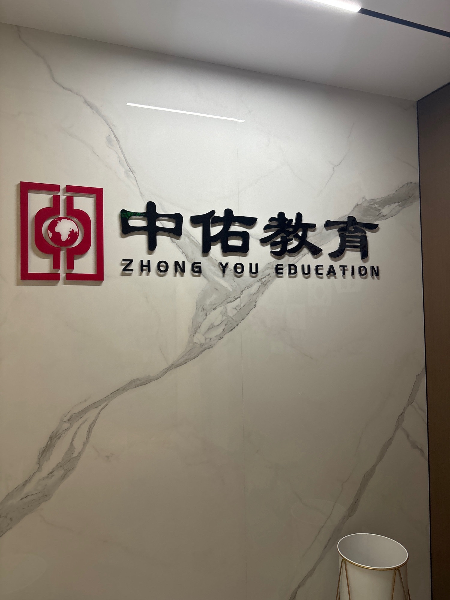 杭州中佑教育(出国留学·学历提升)