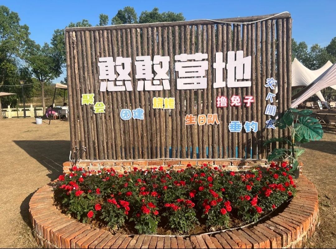 推荐场地-憨憨农场(暂停营业)