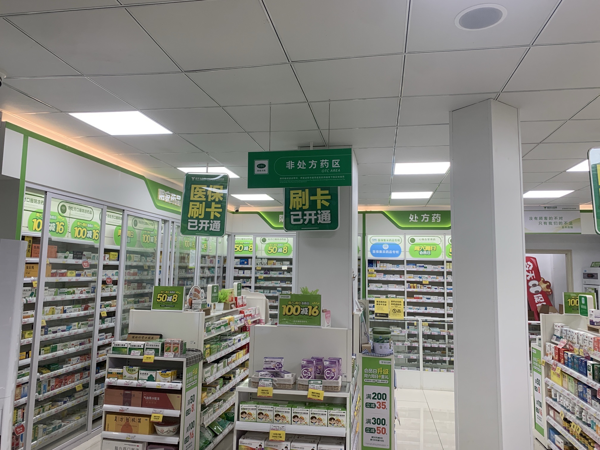 益丰大药房(宜阳丽景滨江店)