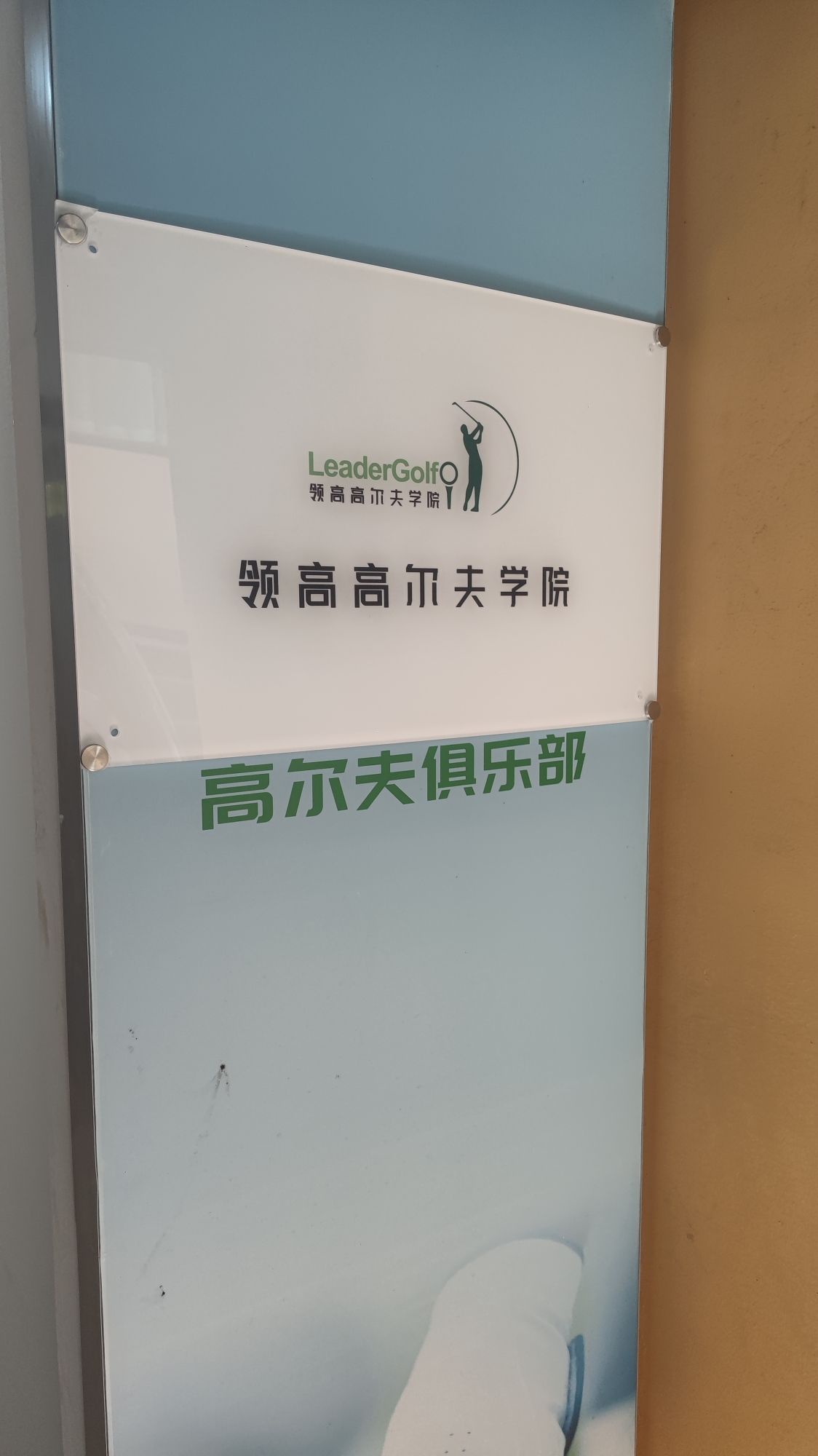 场地封面-上海领高高尔夫学院